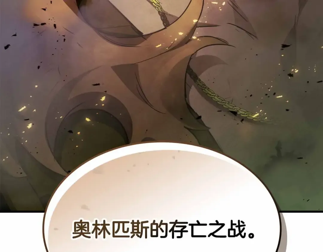 第121话 存亡之战 第246页