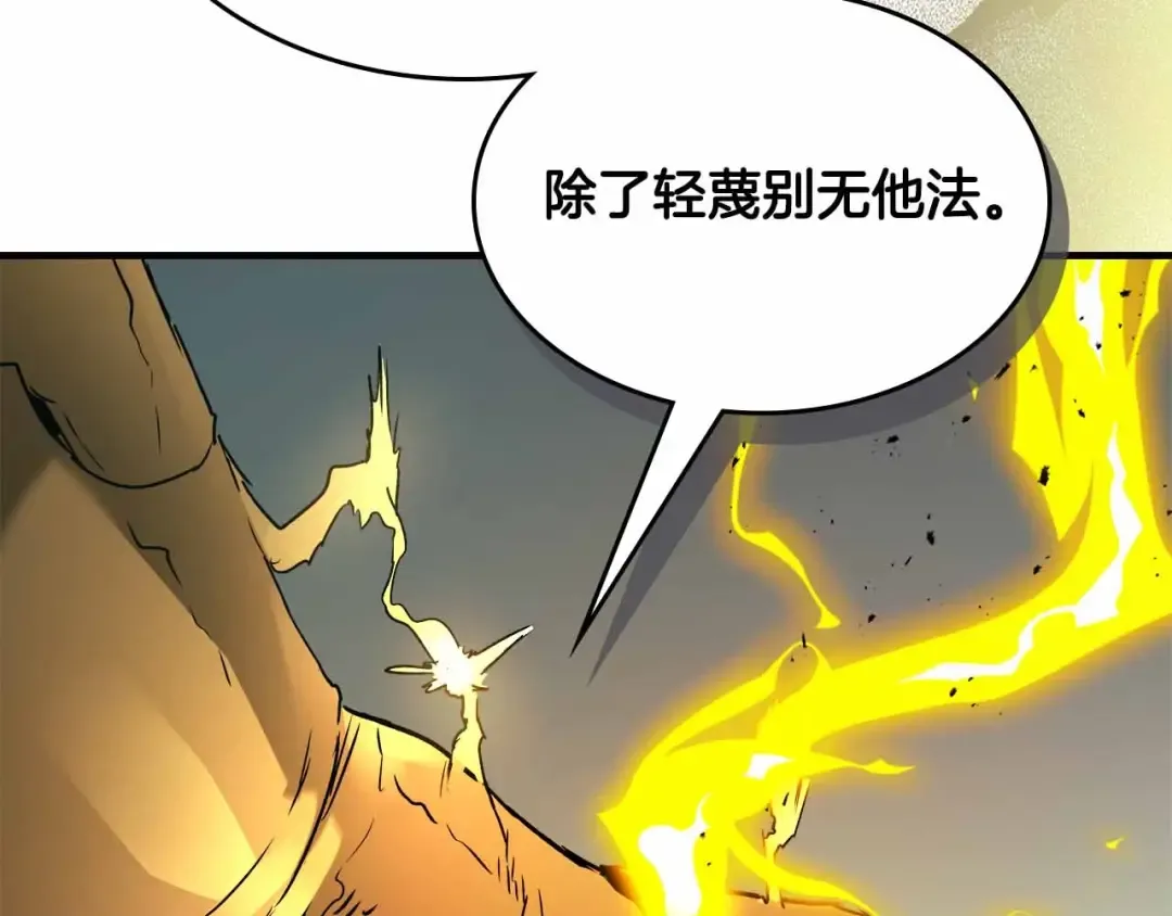 第122话 更高的地方 第235页