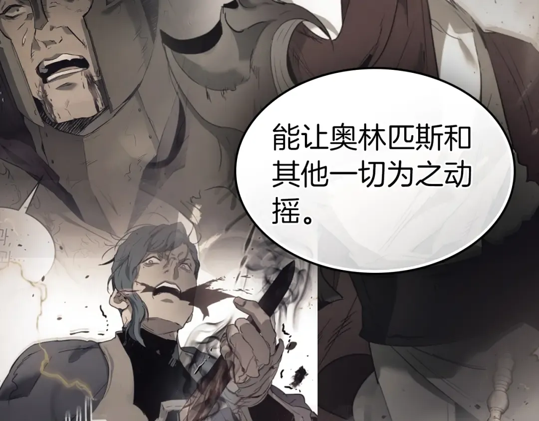 第123话 宙斯的雷电 第52页
