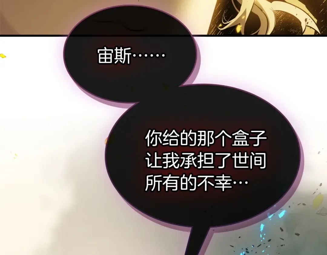 第123话 宙斯的雷电 第70页