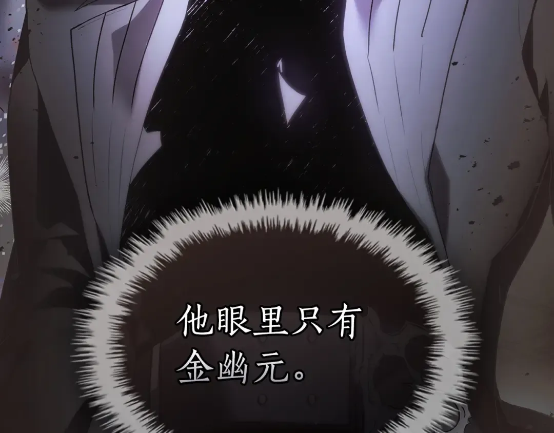 第123话 宙斯的雷电 第87页