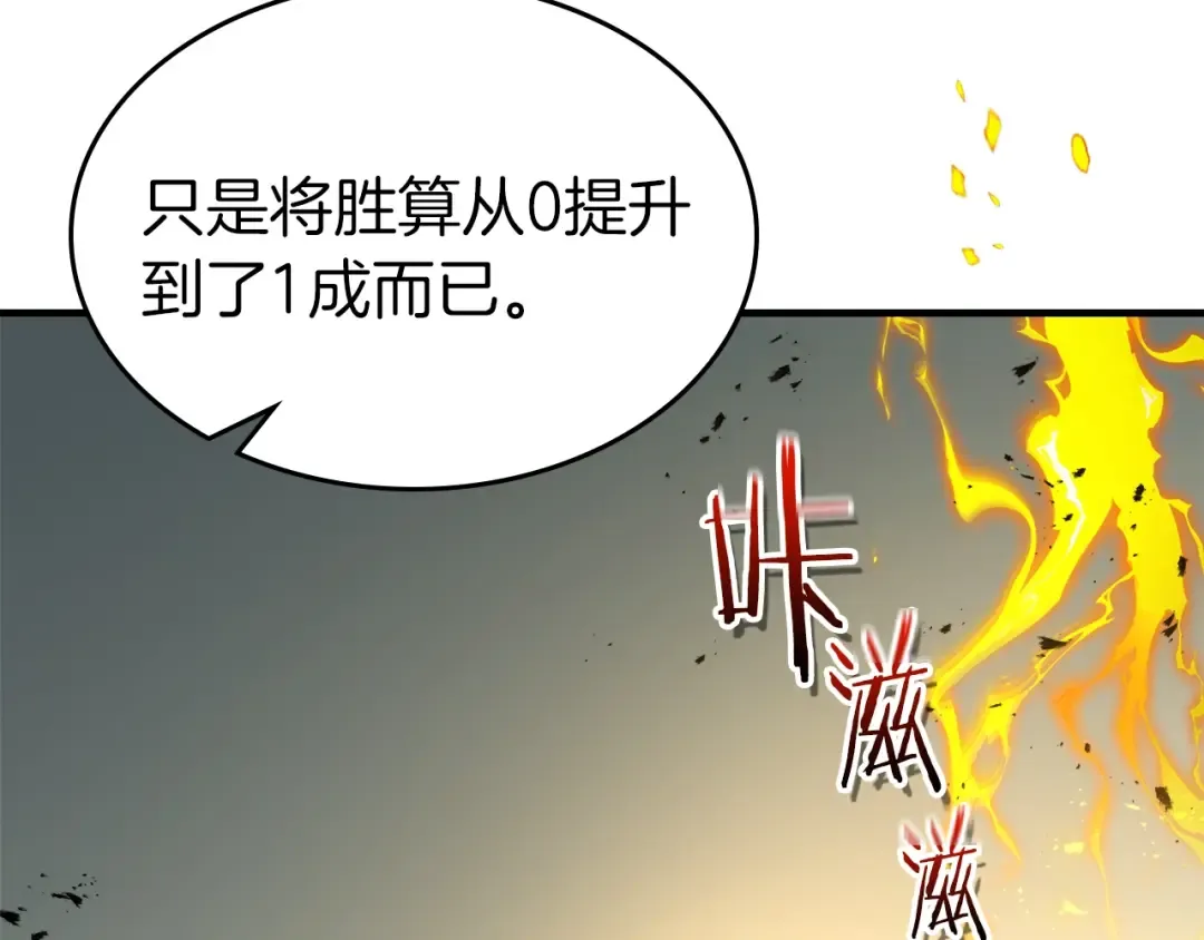 第123话 宙斯的雷电 第161页