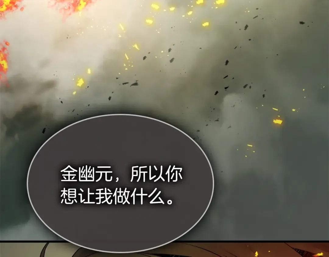第123话 宙斯的雷电 第233页