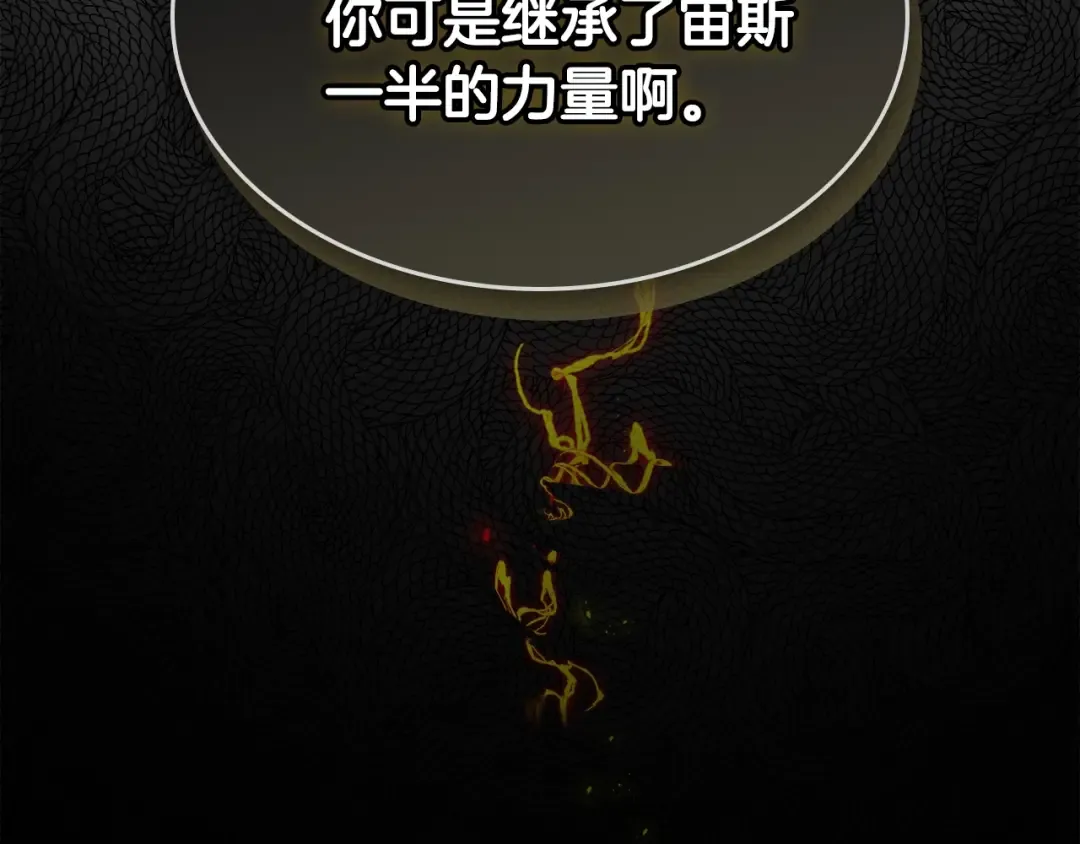 第123话 宙斯的雷电 第242页