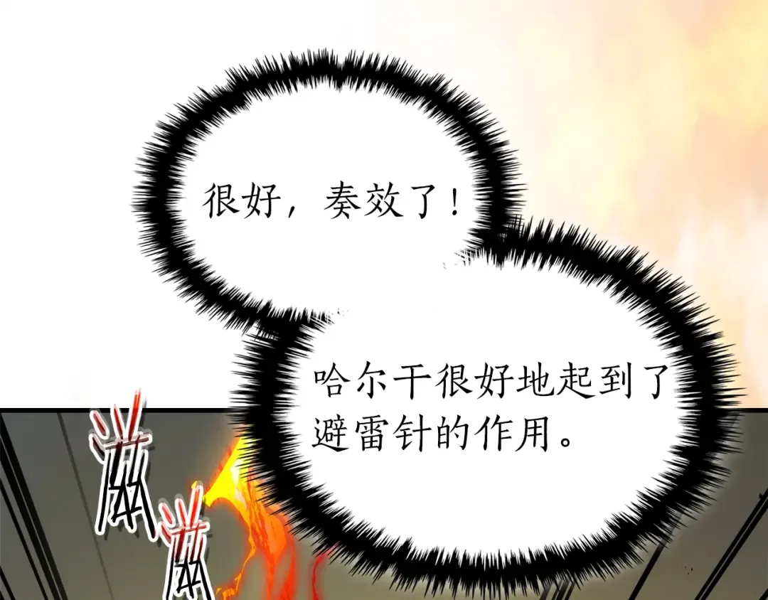 第124话 黄金之眼 第101页