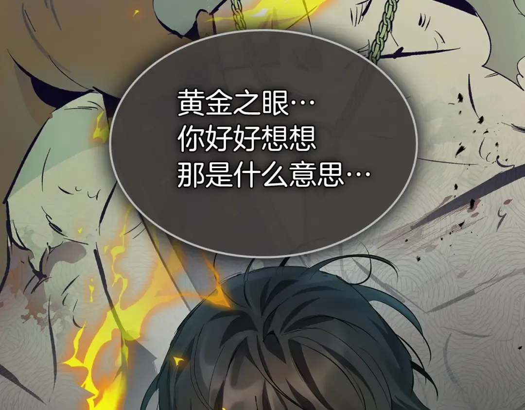 第124话 黄金之眼 第227页