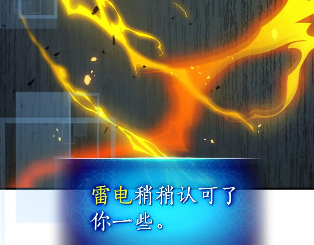 第125话 来自上面的力量 第111页