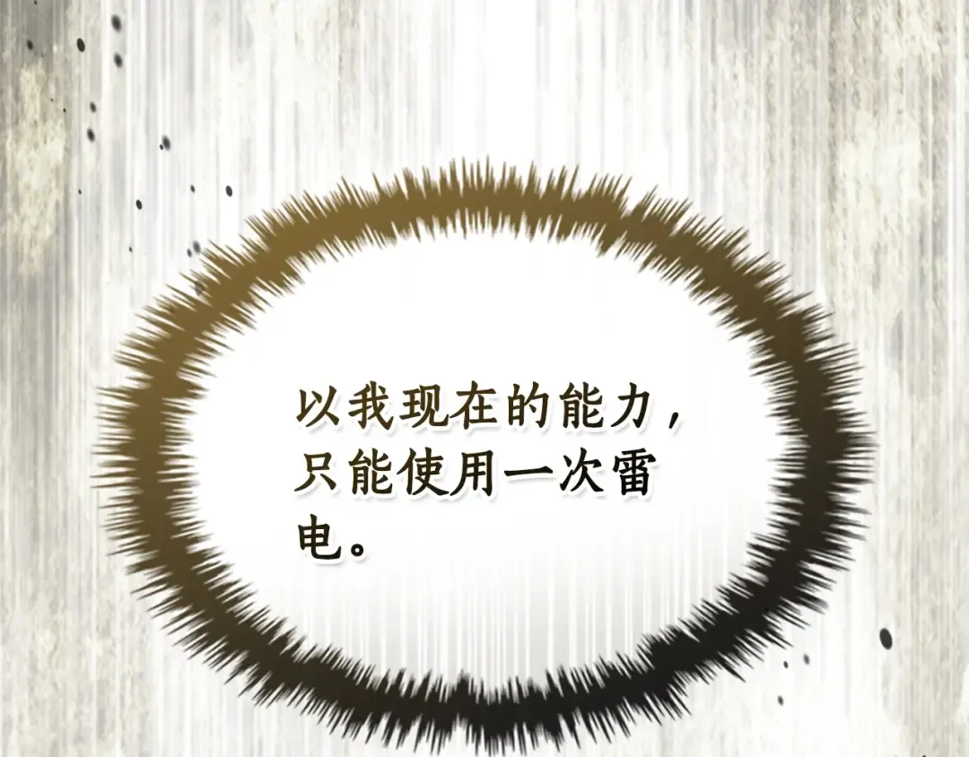 第125话 来自上面的力量 第115页