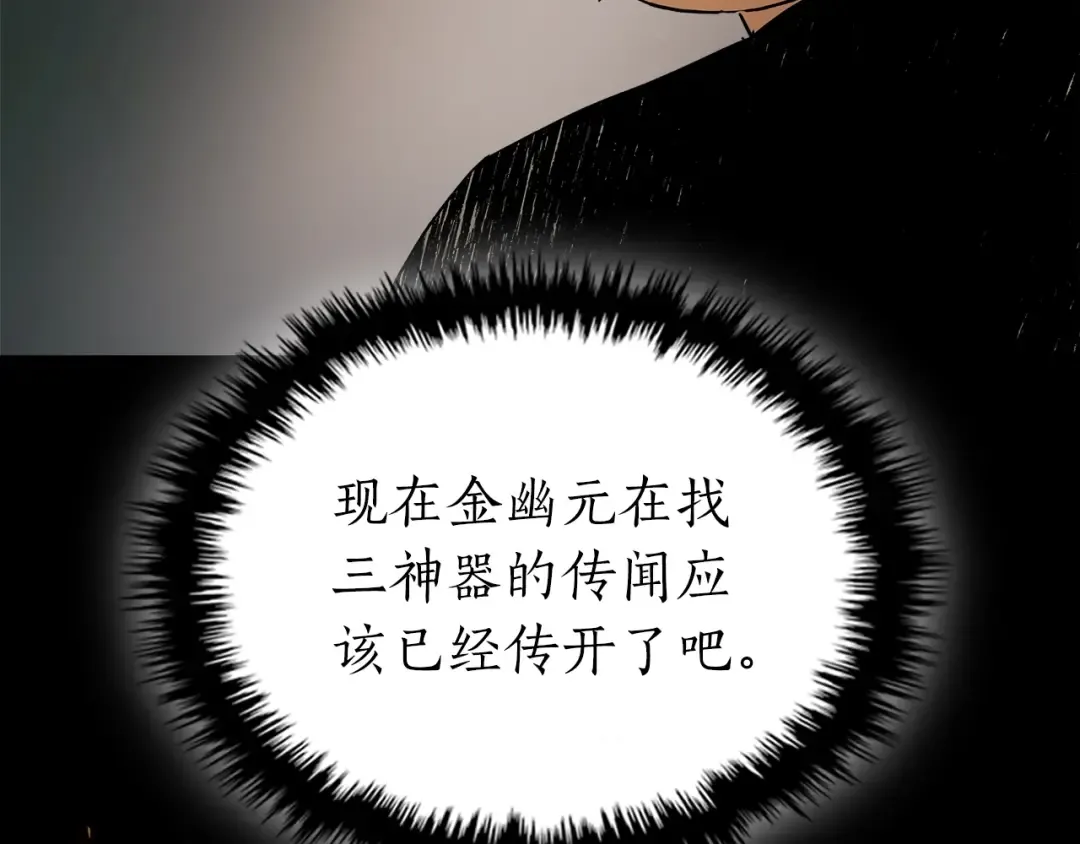 第127话 三神器 第60页