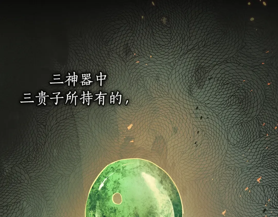第127话 三神器 第62页