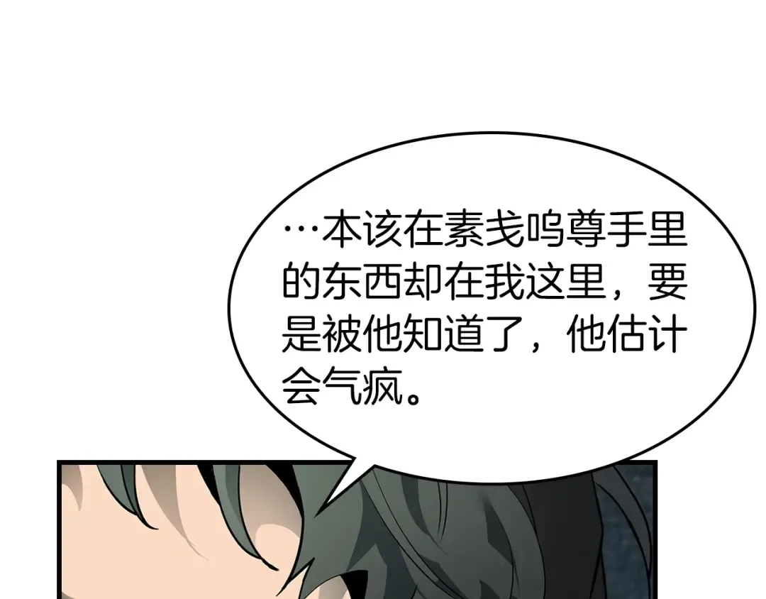 第127话 三神器 第70页