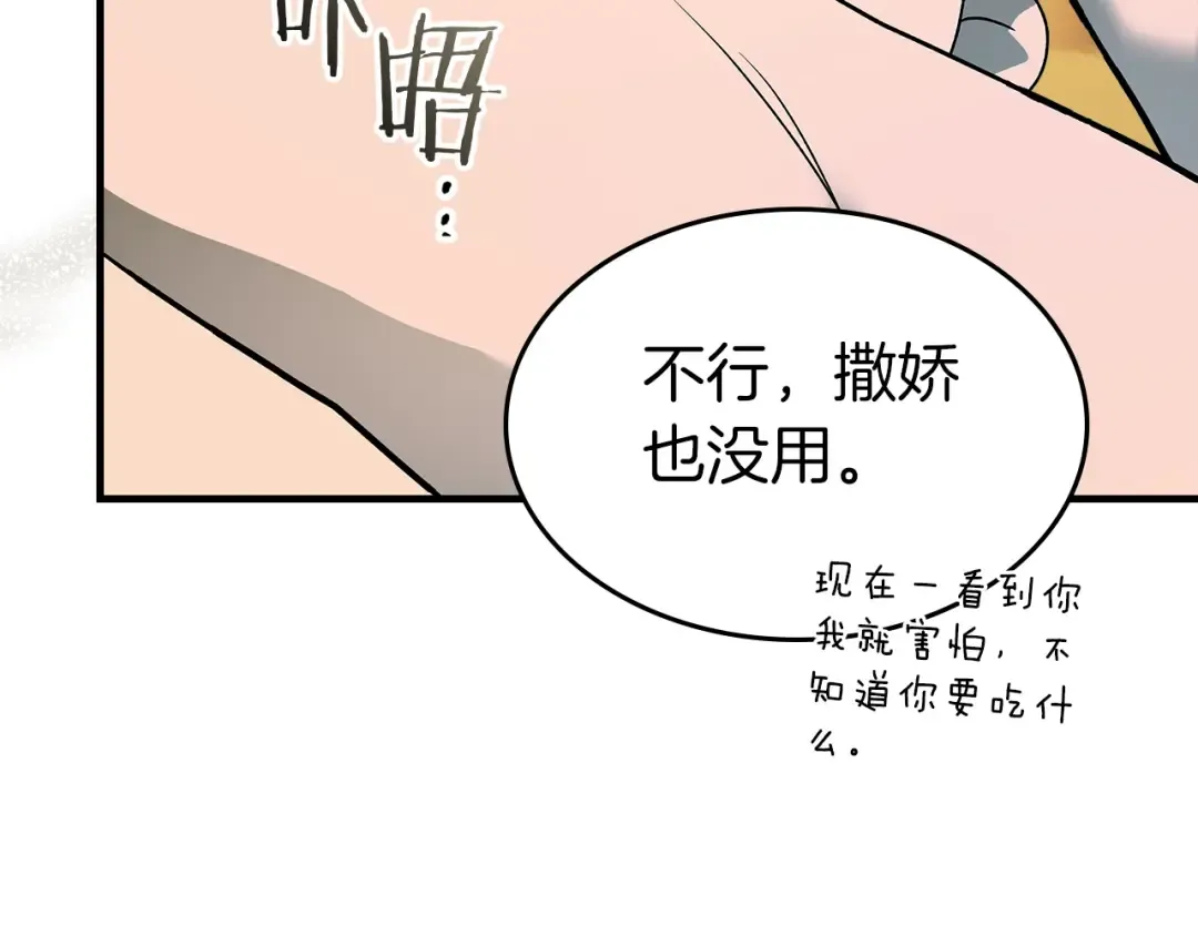 第127话 三神器 第77页