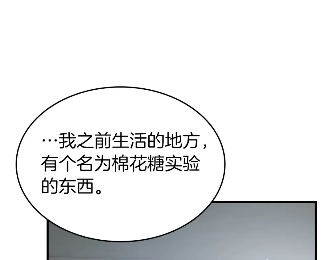 第127话 三神器 第82页