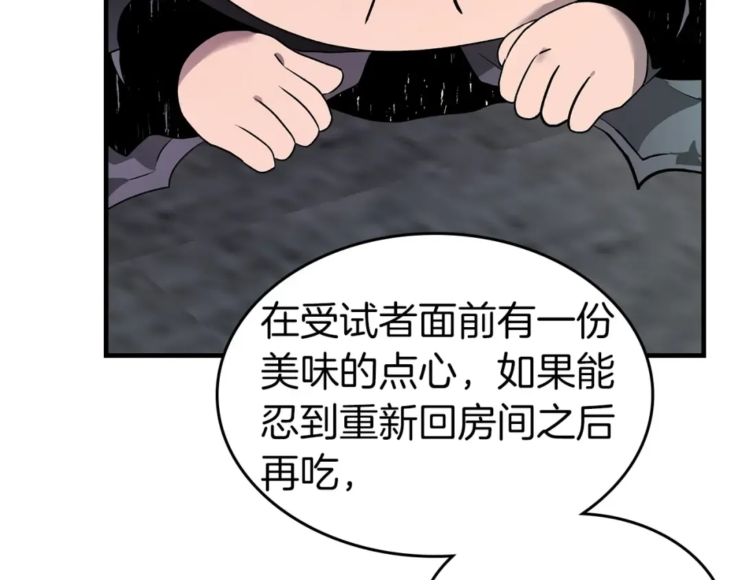 第127话 三神器 第84页