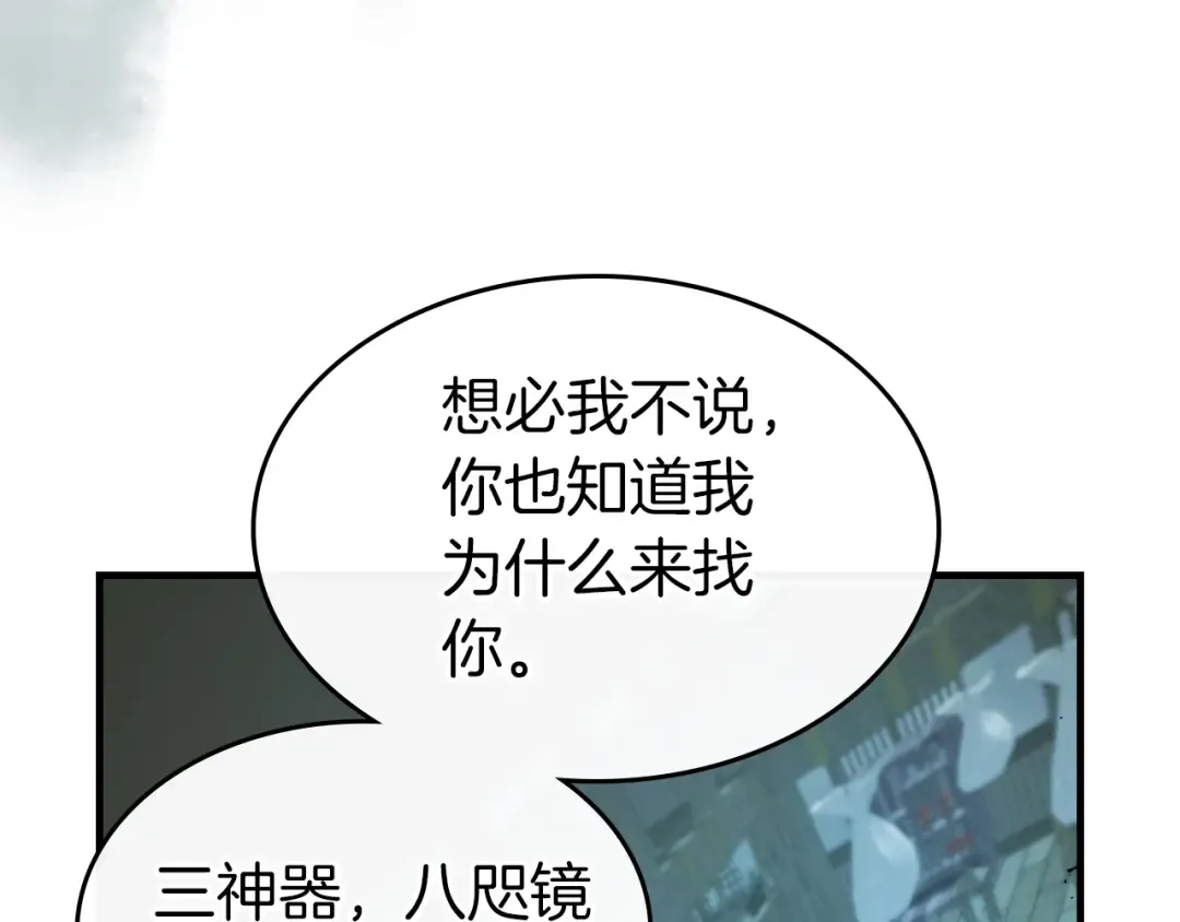 第127话 三神器 第130页