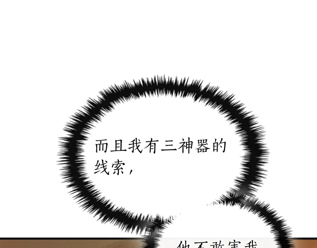 第127话 三神器 第165页