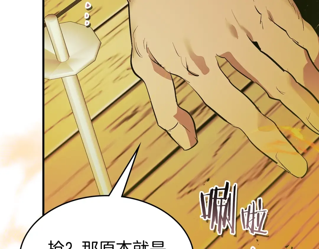 第127话 三神器 第170页