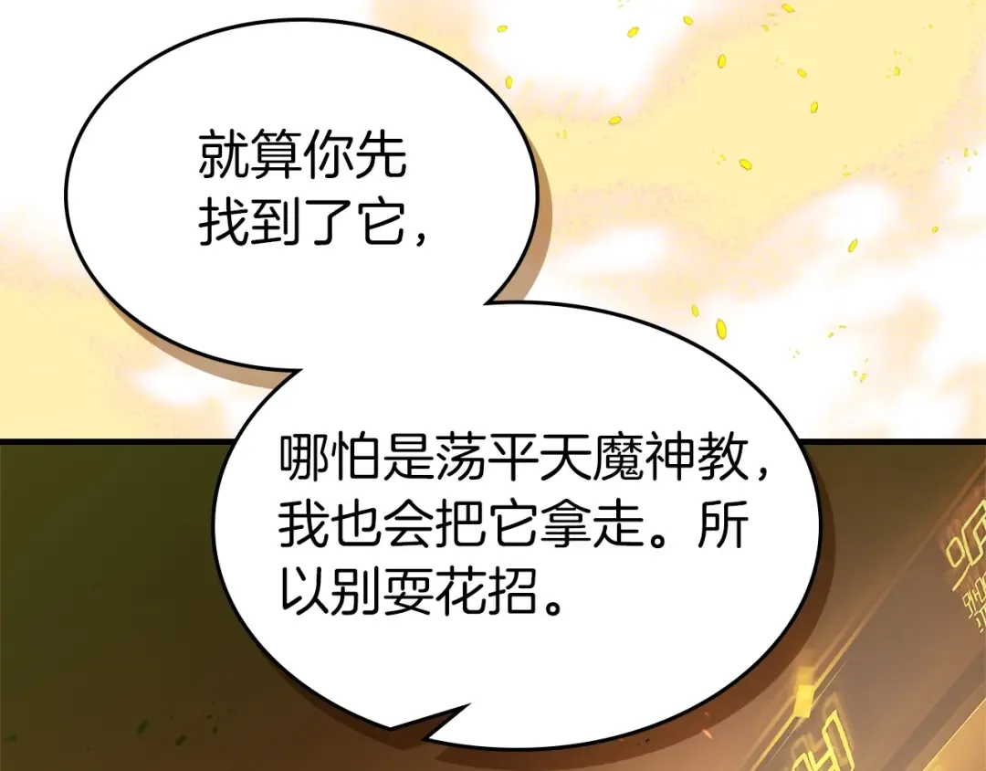 第127话 三神器 第177页