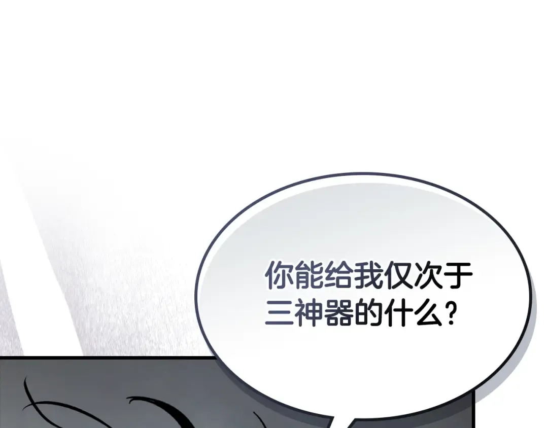 第127话 三神器 第194页