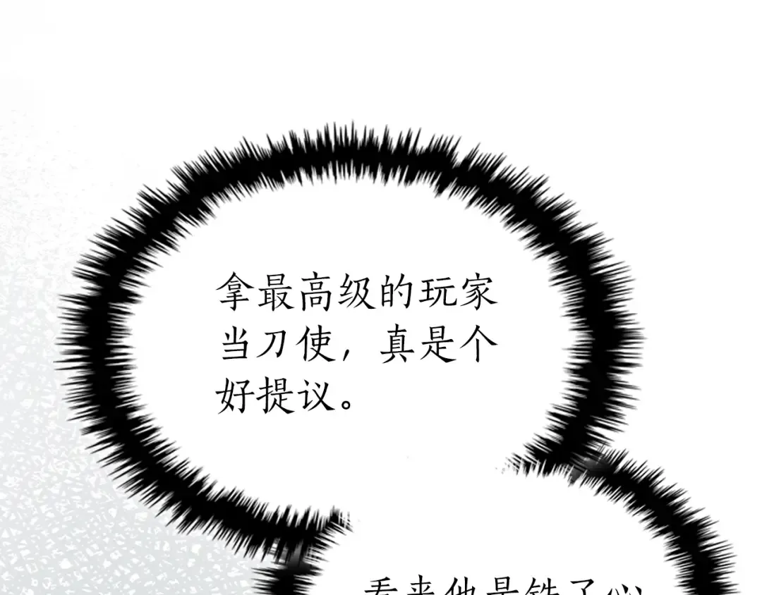 第127话 三神器 第202页