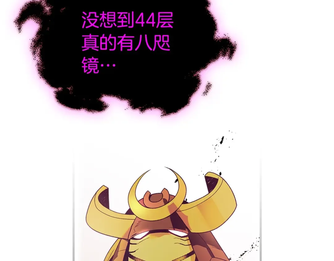 第128话 寻找八咫镜 第2页
