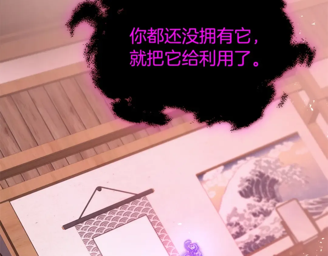 第128话 寻找八咫镜 第4页