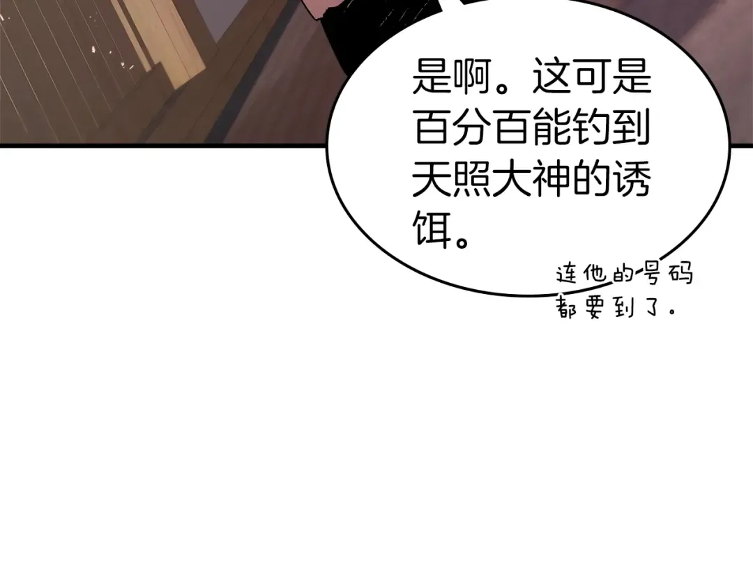 第128话 寻找八咫镜 第6页