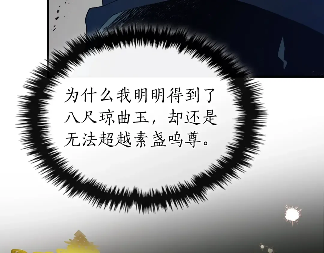 第128话 寻找八咫镜 第31页