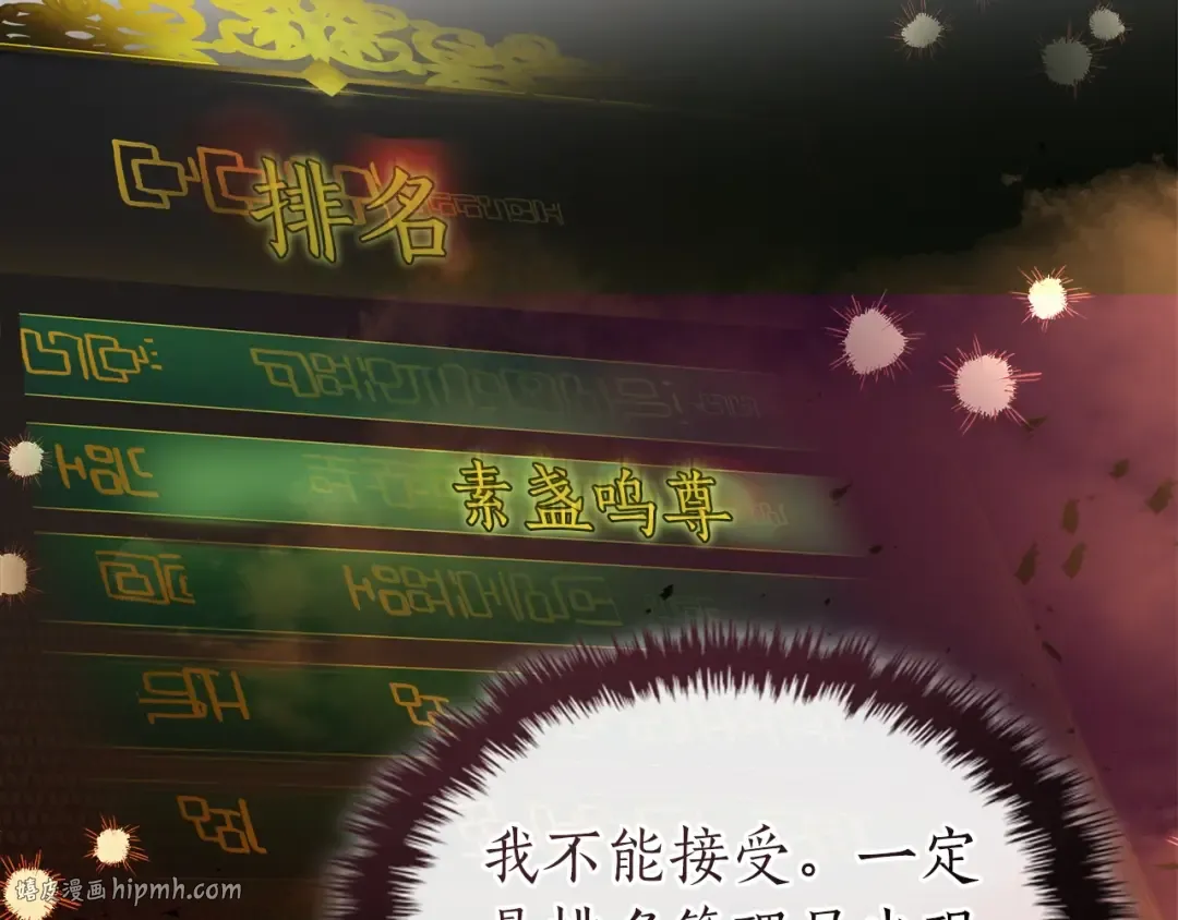 第128话 寻找八咫镜 第32页