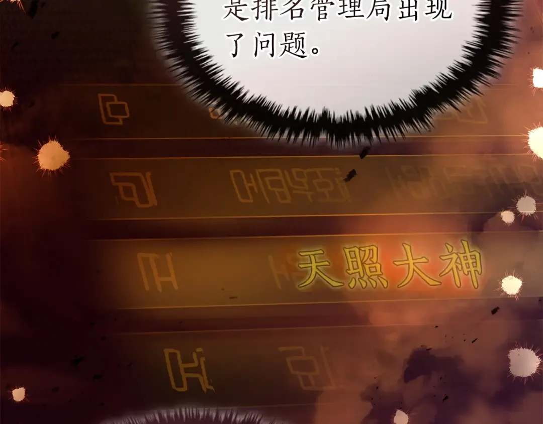 第128话 寻找八咫镜 第33页