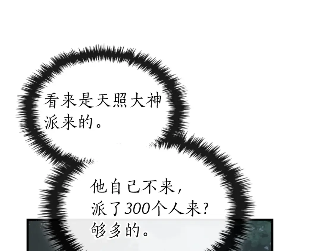 第128话 寻找八咫镜 第60页