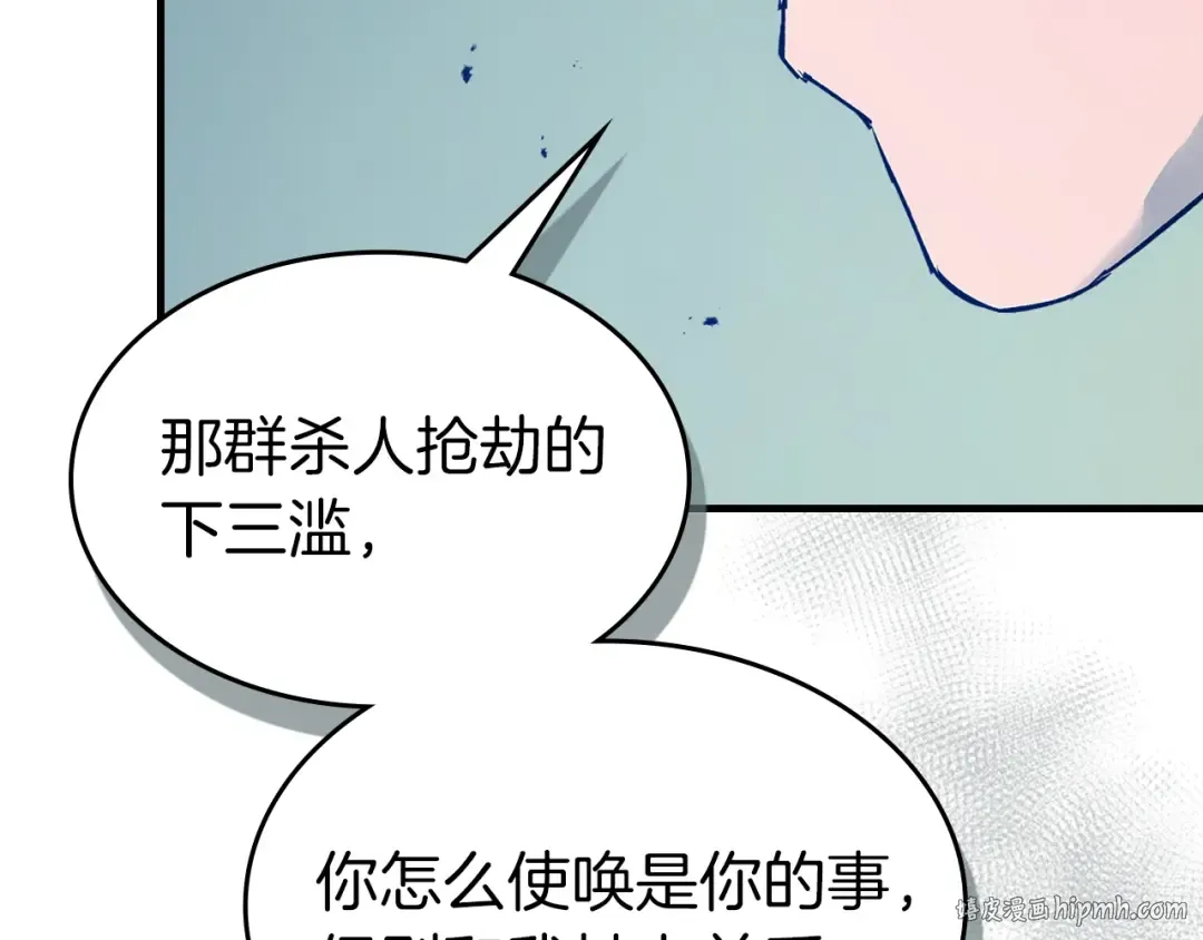 第128话 寻找八咫镜 第96页