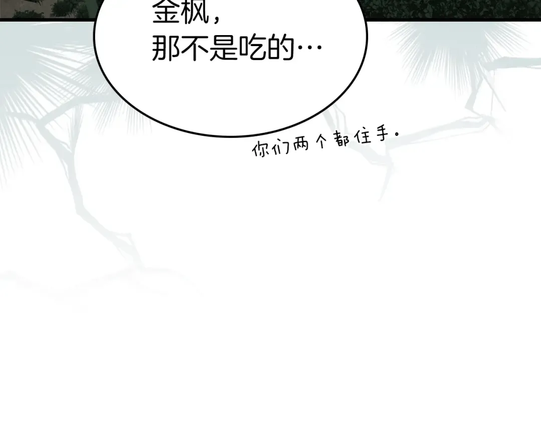 第128话 寻找八咫镜 第119页