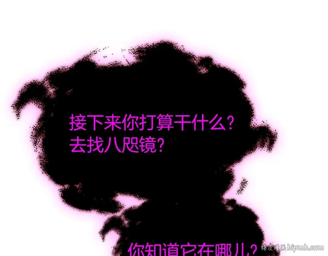 第128话 寻找八咫镜 第120页