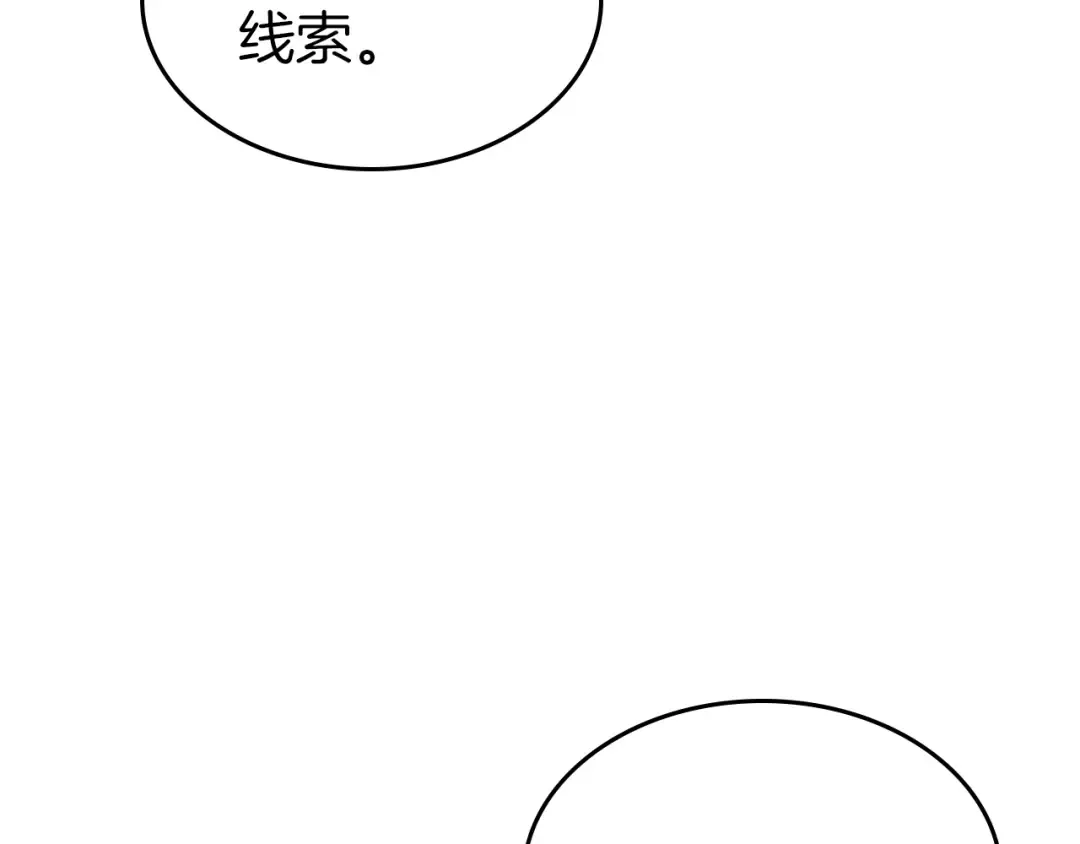 第128话 寻找八咫镜 第123页