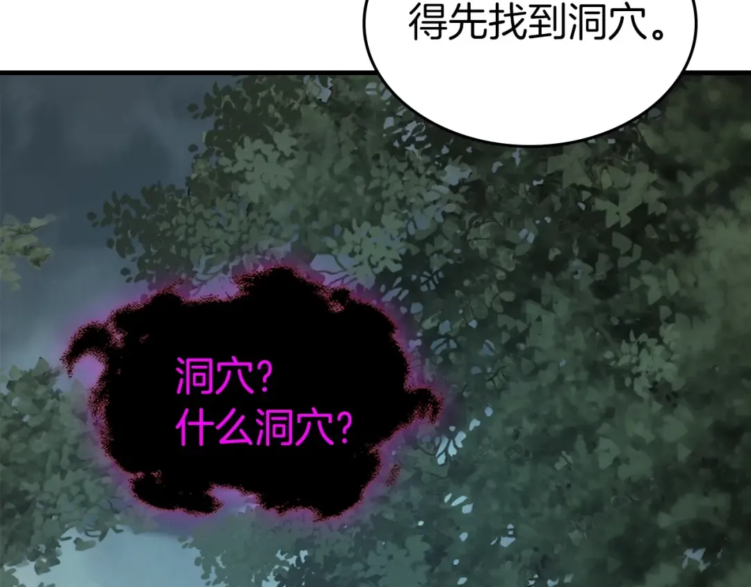 第128话 寻找八咫镜 第124页