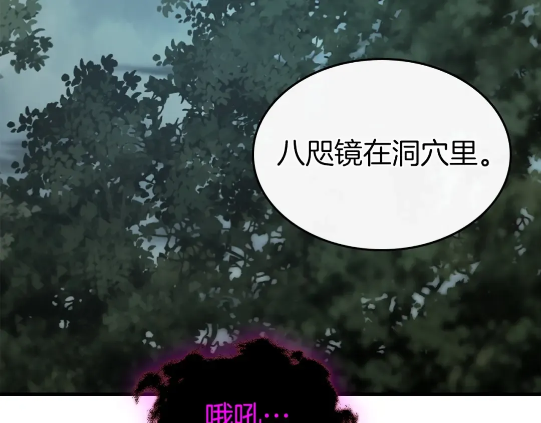 第128话 寻找八咫镜 第125页