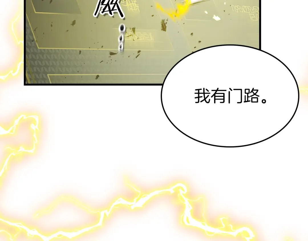 第128话 寻找八咫镜 第129页