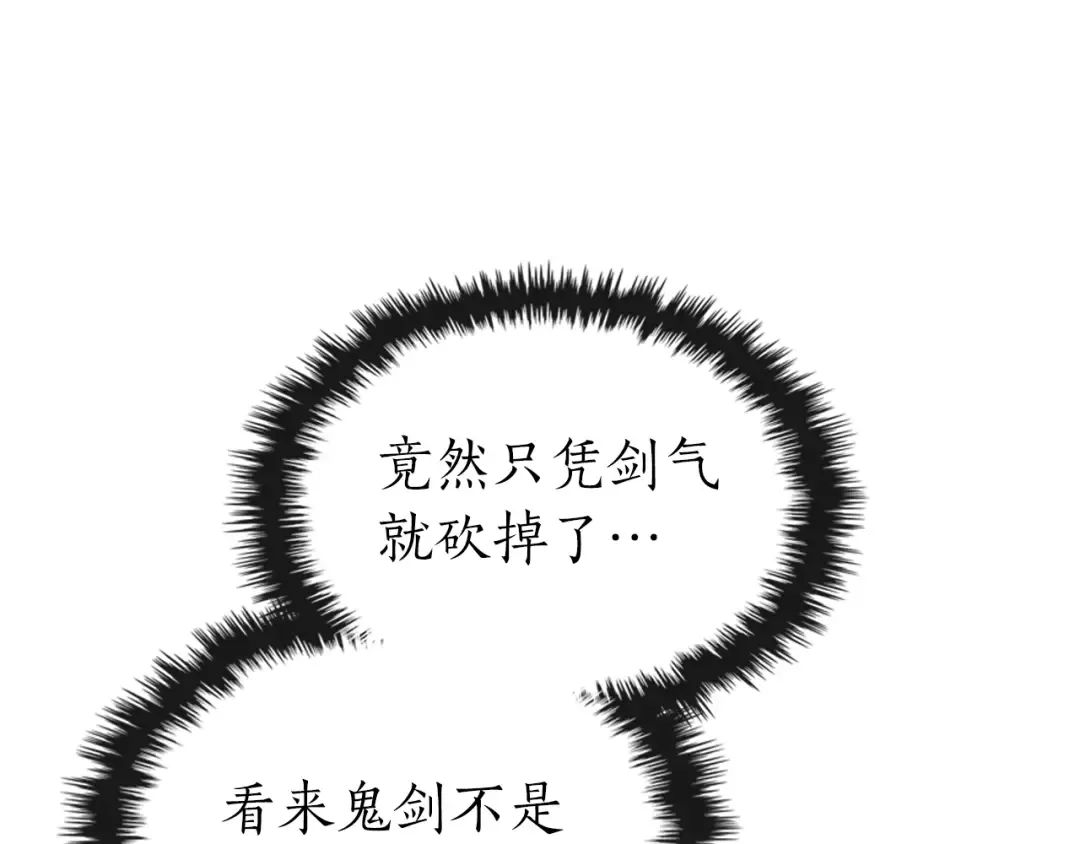 第128话 寻找八咫镜 第142页
