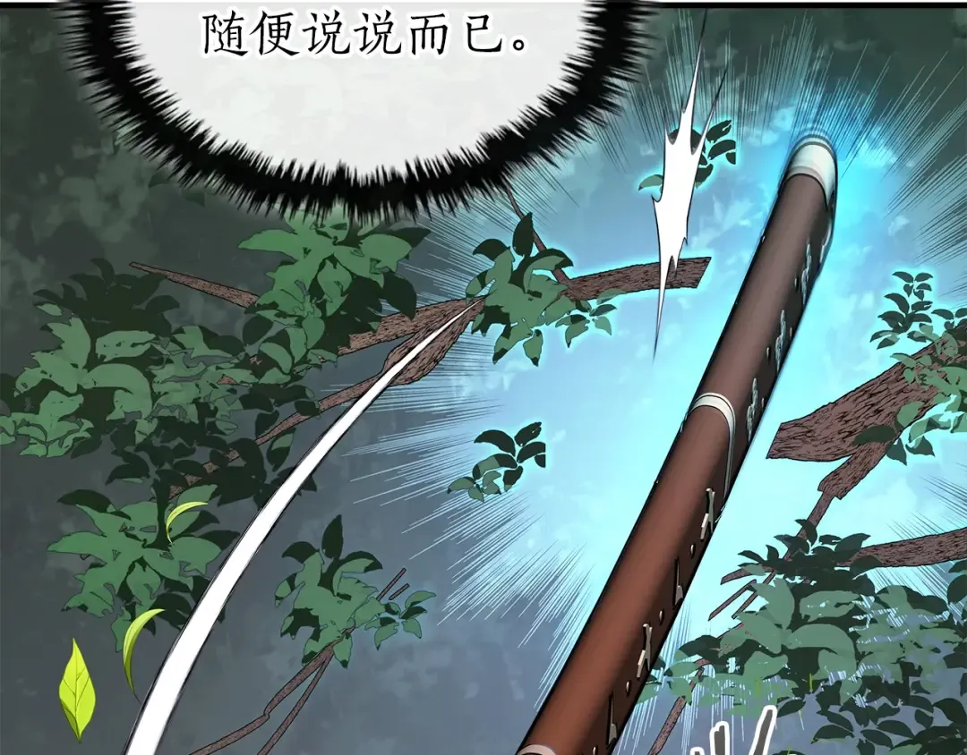 第128话 寻找八咫镜 第143页