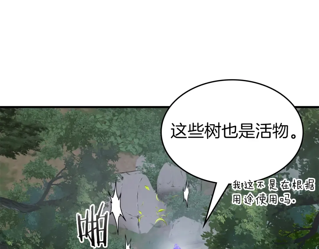 第128话 寻找八咫镜 第150页