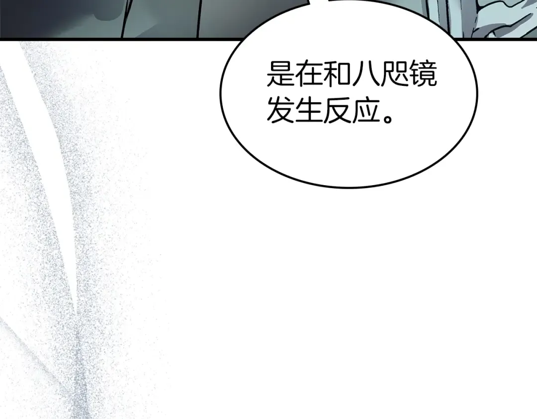 第128话 寻找八咫镜 第171页