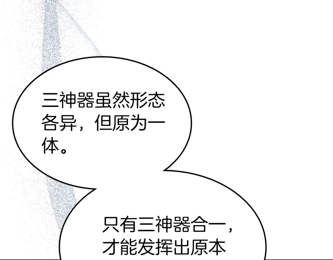 第128话 寻找八咫镜 第172页