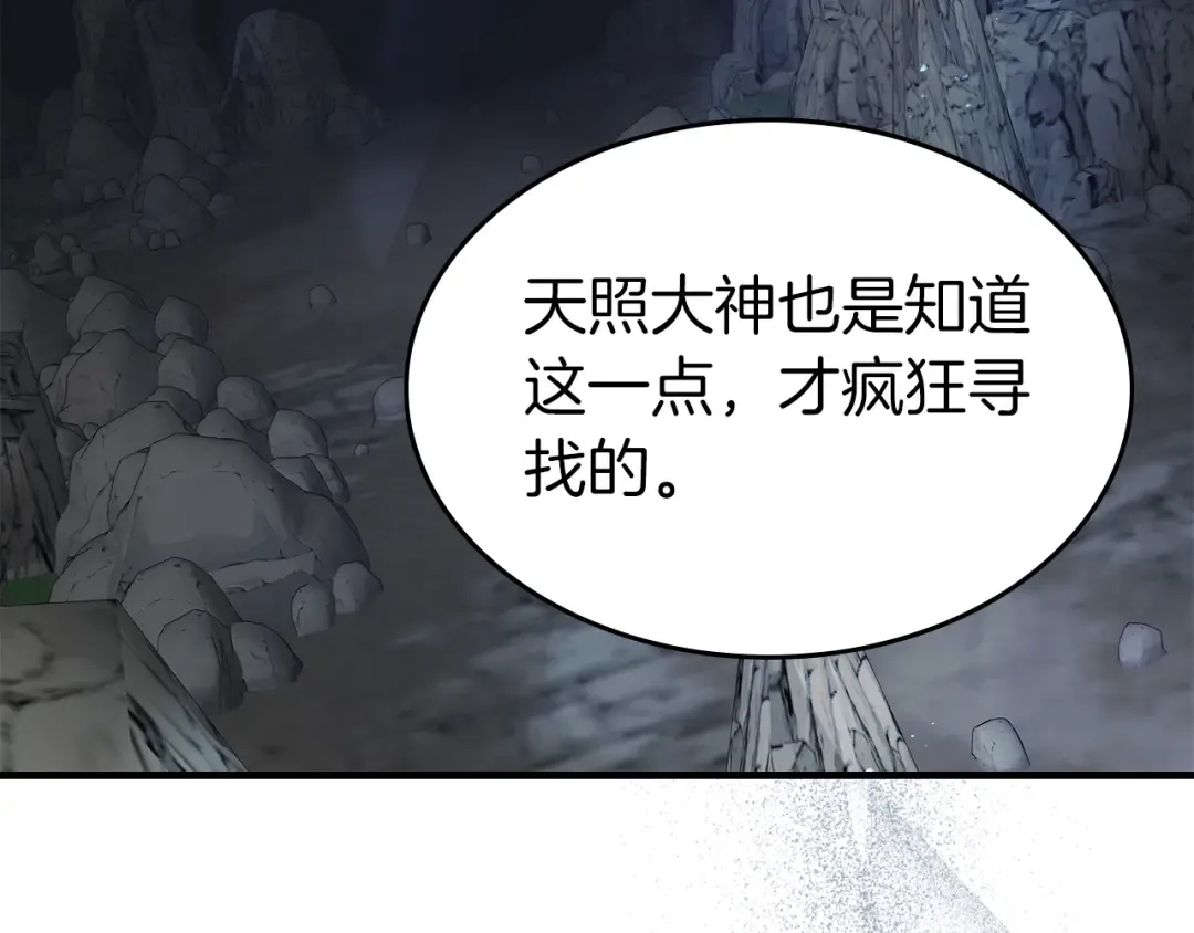 第128话 寻找八咫镜 第174页