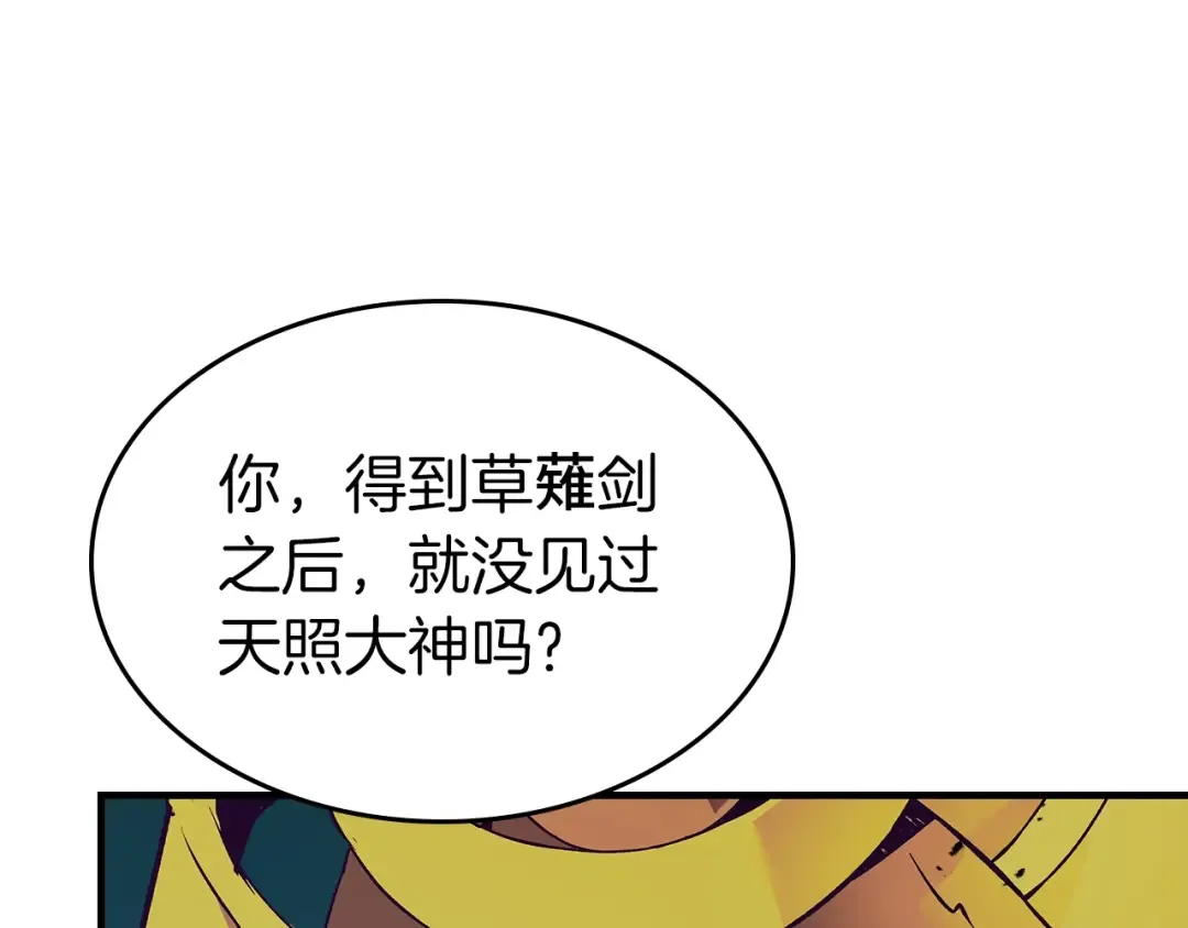 第128话 寻找八咫镜 第179页