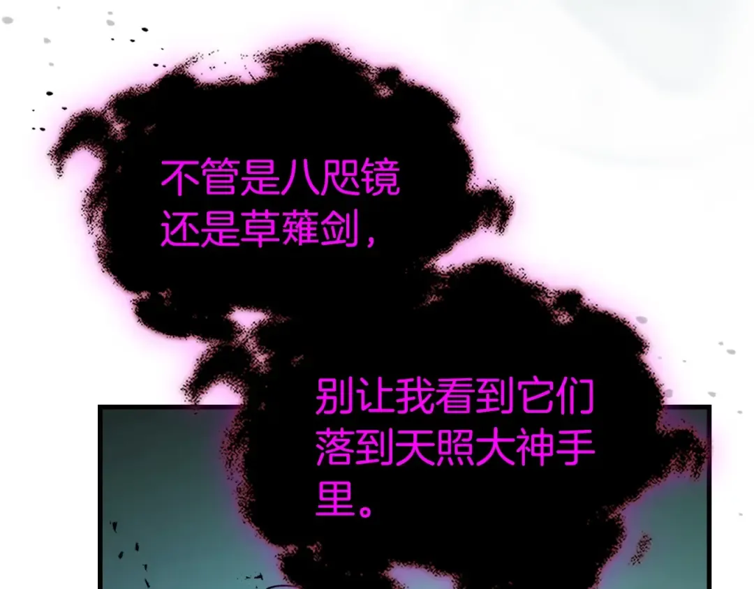 第128话 寻找八咫镜 第186页