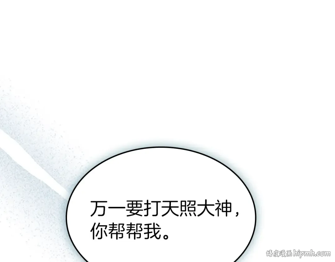 第128话 寻找八咫镜 第192页