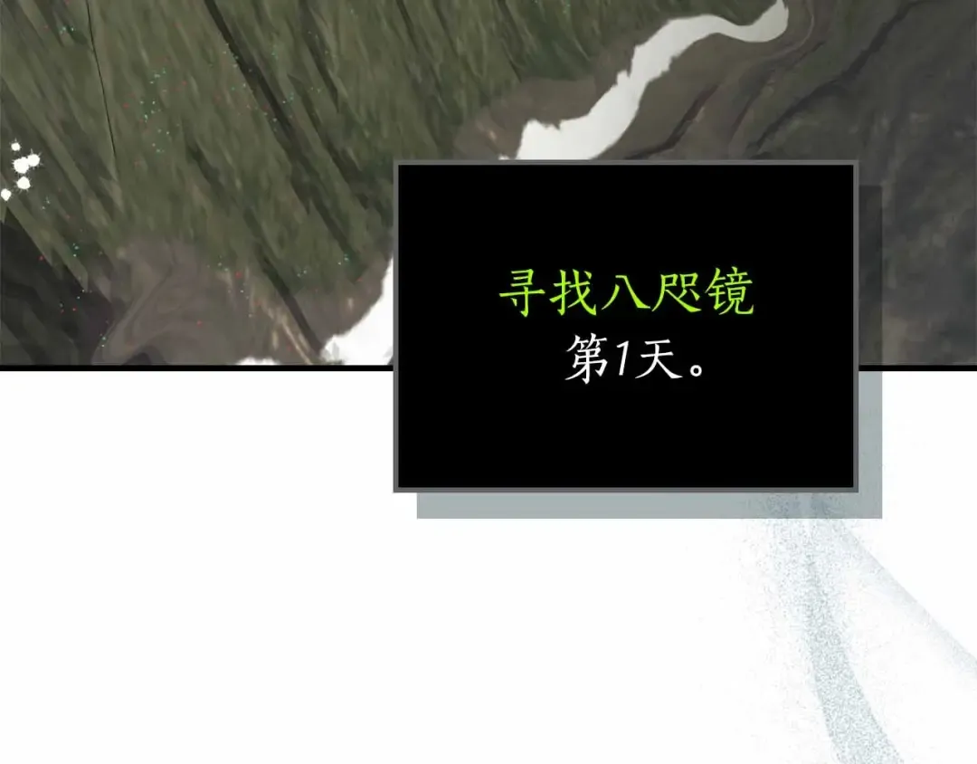 第128话 寻找八咫镜 第221页