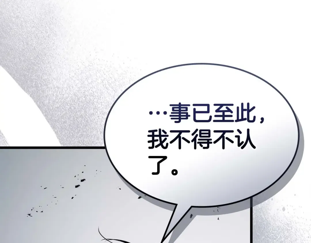 第131话 赝品 第75页