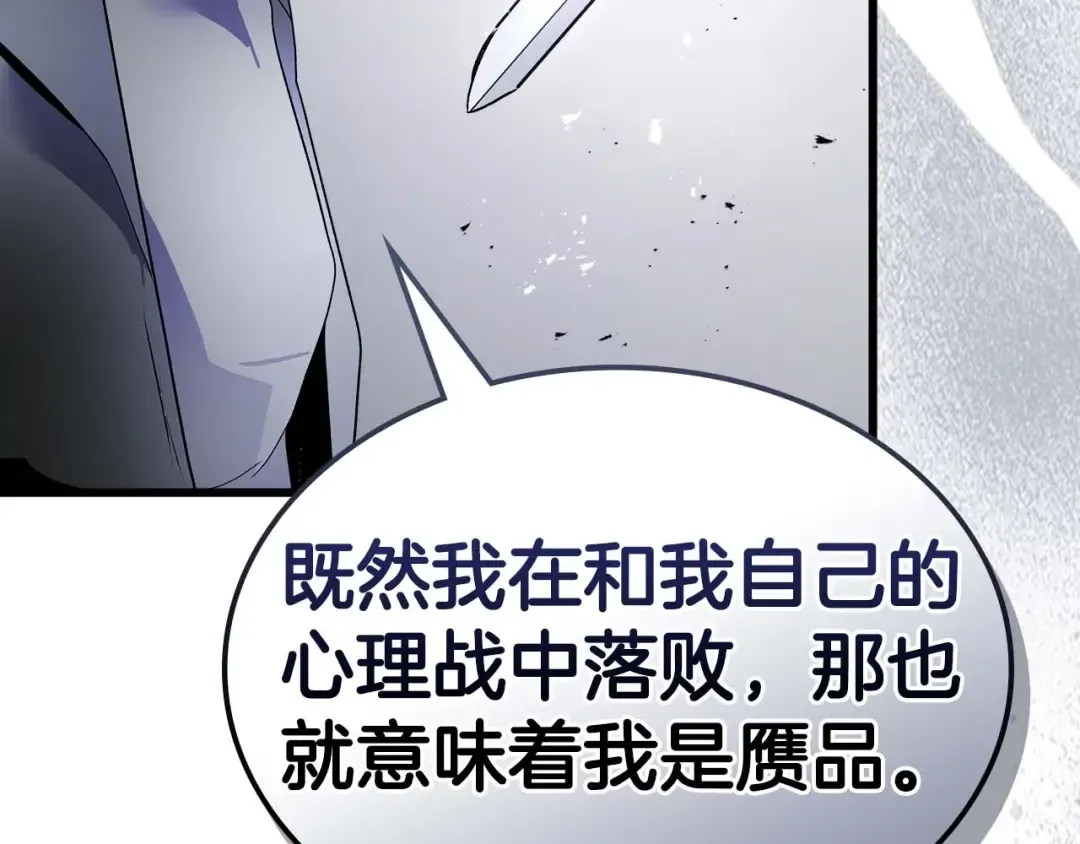 第131话 赝品 第77页